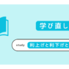 金利の「利上げ」「利下げ」とは？
