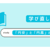 円安 円高 わかりやすく