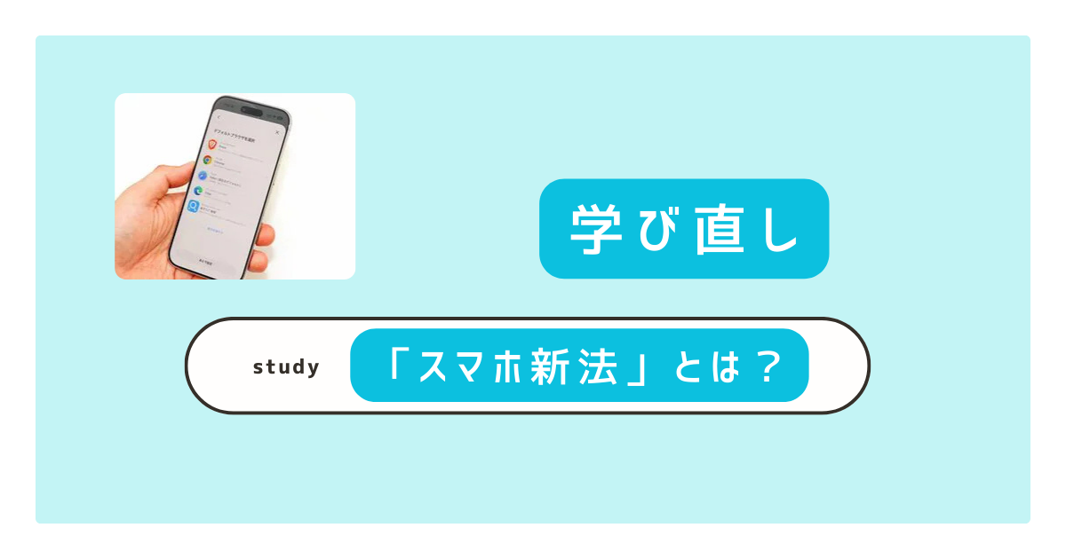 スマホ新法とは