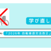 2026年施行の自転車道交法改正