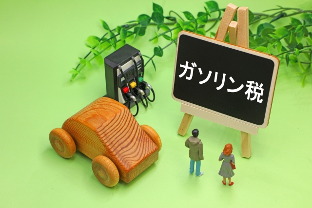 ガソリン暫定税率