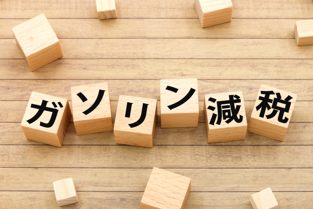 ガソリン減税 トリガー条項の役割
