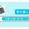 女優を俳優と呼ぶ訳は？