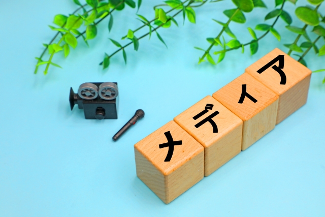 マスコミにとって都合が悪いとされる背景