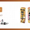 和からしと本からしの違い
