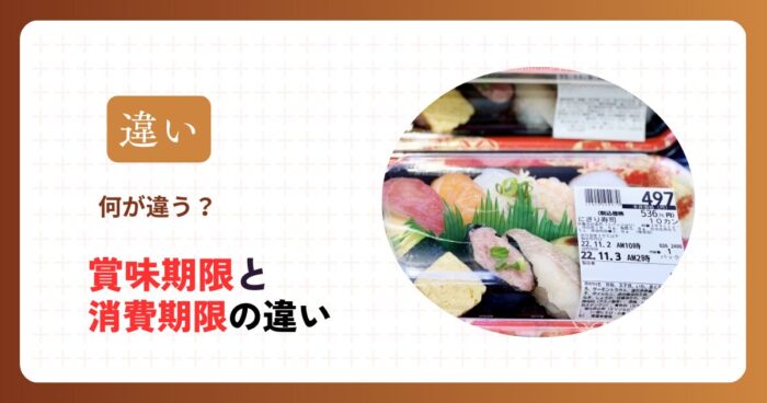 賞味期限と消費期限の違いを専門家が解説！期限切れはいつまで食べられる？野菜の鮮度見極め術も紹介