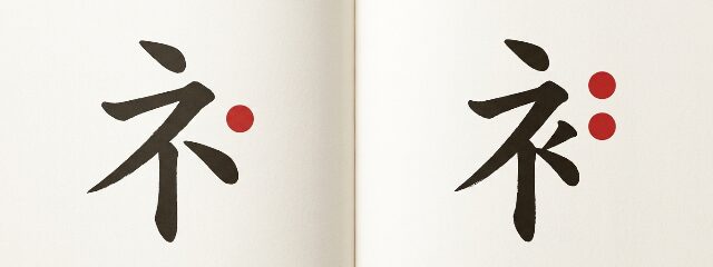 ころもへん・しめすへんの違いと見分け方