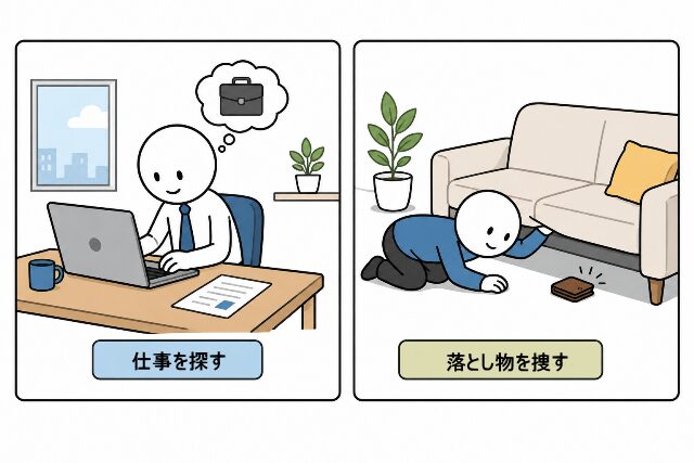 シーン別の使い分け具体例。パソコンで仕事を探すビジネスパーソン（探す）と、ソファの下で財布を捜す人（捜す）を並べたイラスト。
