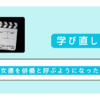 「女優」を「俳優」と呼ぶようになった理由