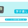 ポケベルの数字暗号とは