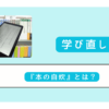 本の自炊とは