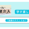 為替介入の仕組み