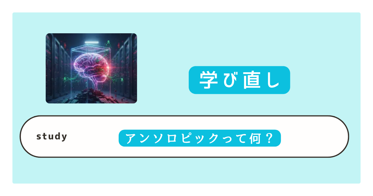 アンソロピックって何