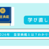 皇室典範とは