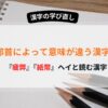 幣や弊などヘイと読む漢字の使い分け