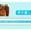 生活道路30km指定とは