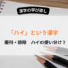 排除と廃刊